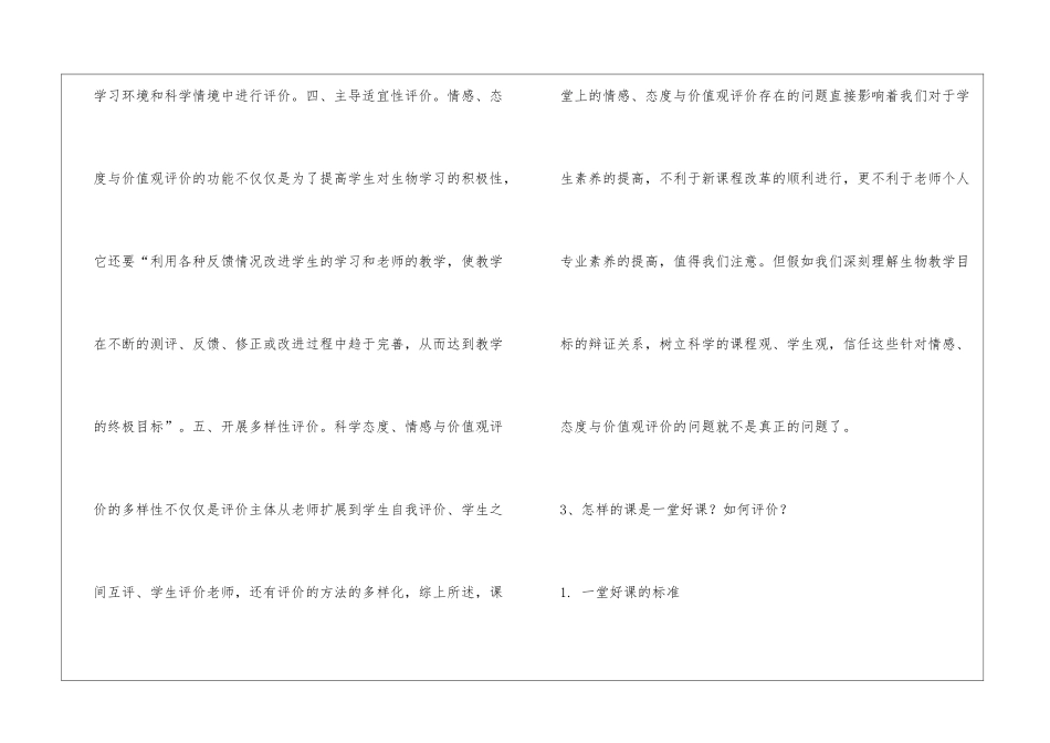 《小学语文测量与评价》模拟试卷_第3页