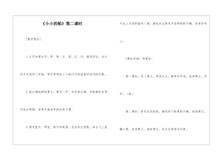 《小小的船》第二课时-