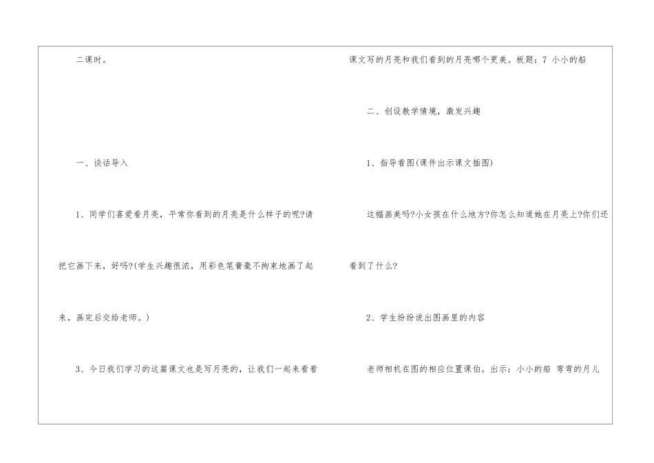 《小小的船》优质教学设计-_第3页