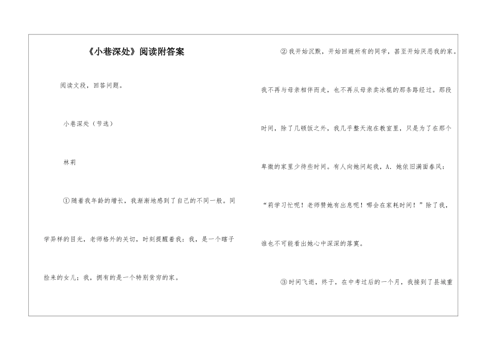 《小巷深处》阅读附答案-_第1页