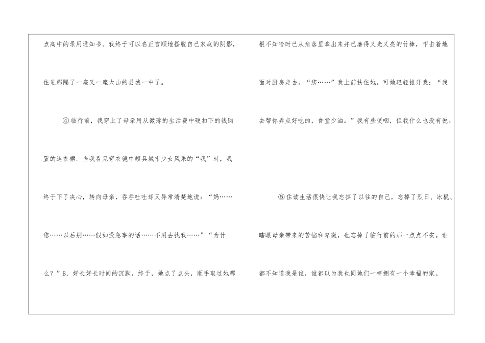 《小巷深处》阅读附答案-_第2页