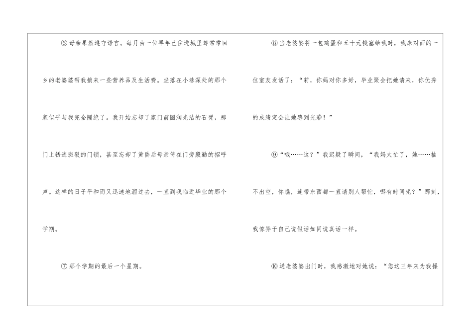 《小巷深处》阅读附答案-_第3页