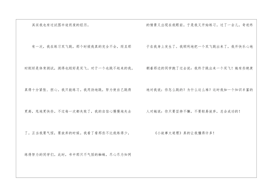 《小故事大道理》激励了我-小学读后感550字_第2页