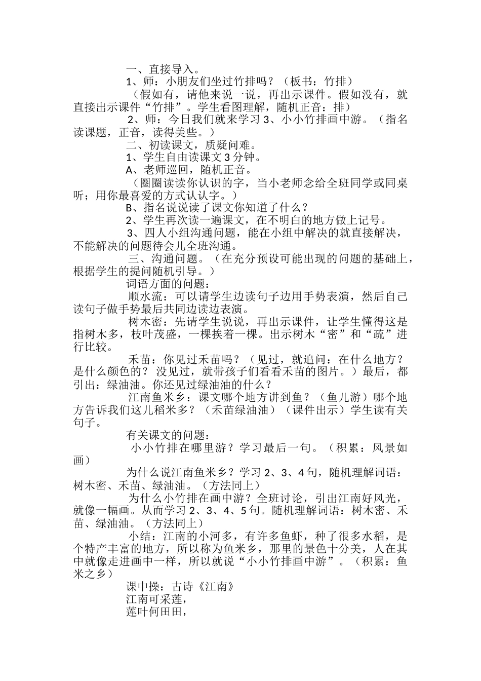 《小小竹排画中游》第一课时教案_第2页