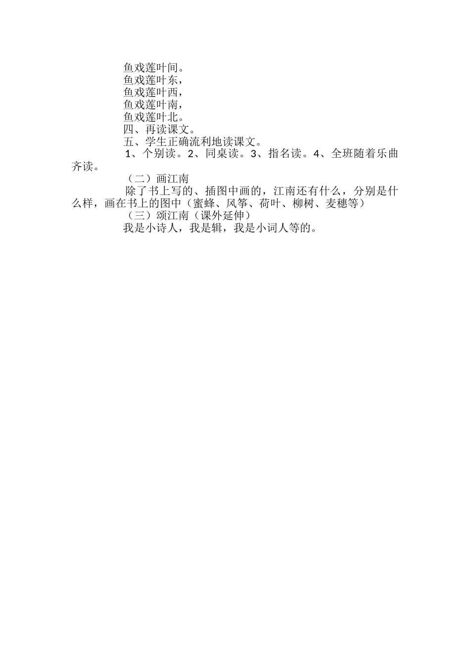 《小小竹排画中游》第一课时教案_第3页