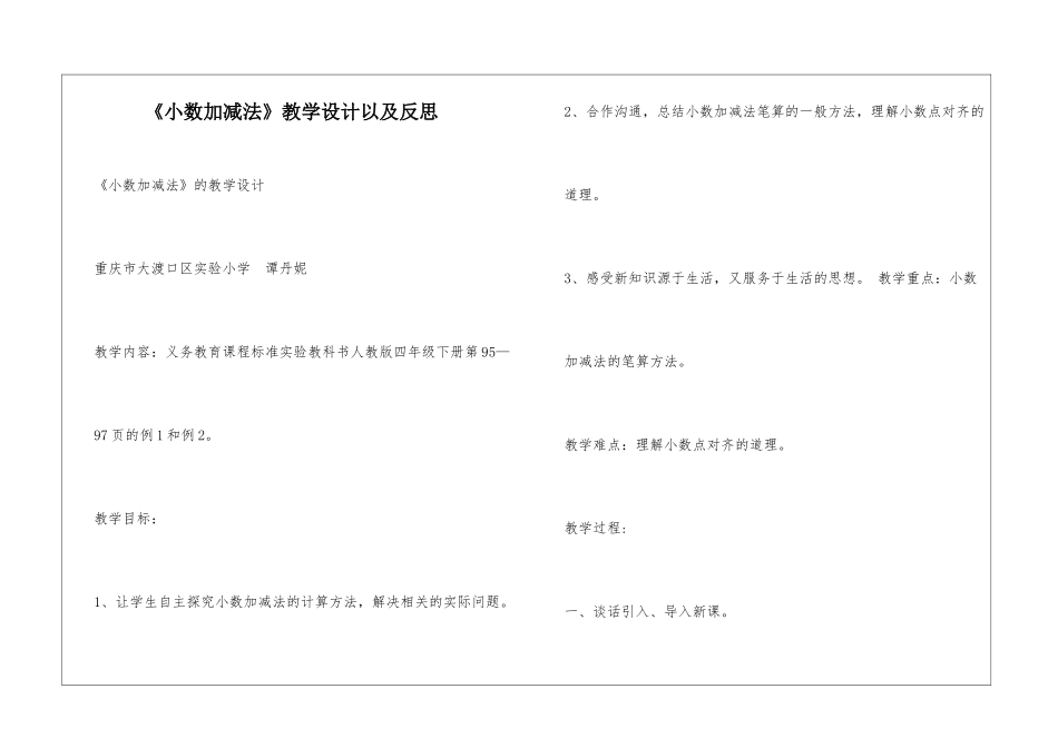 《小数加减法》教学设计以及反思_第1页