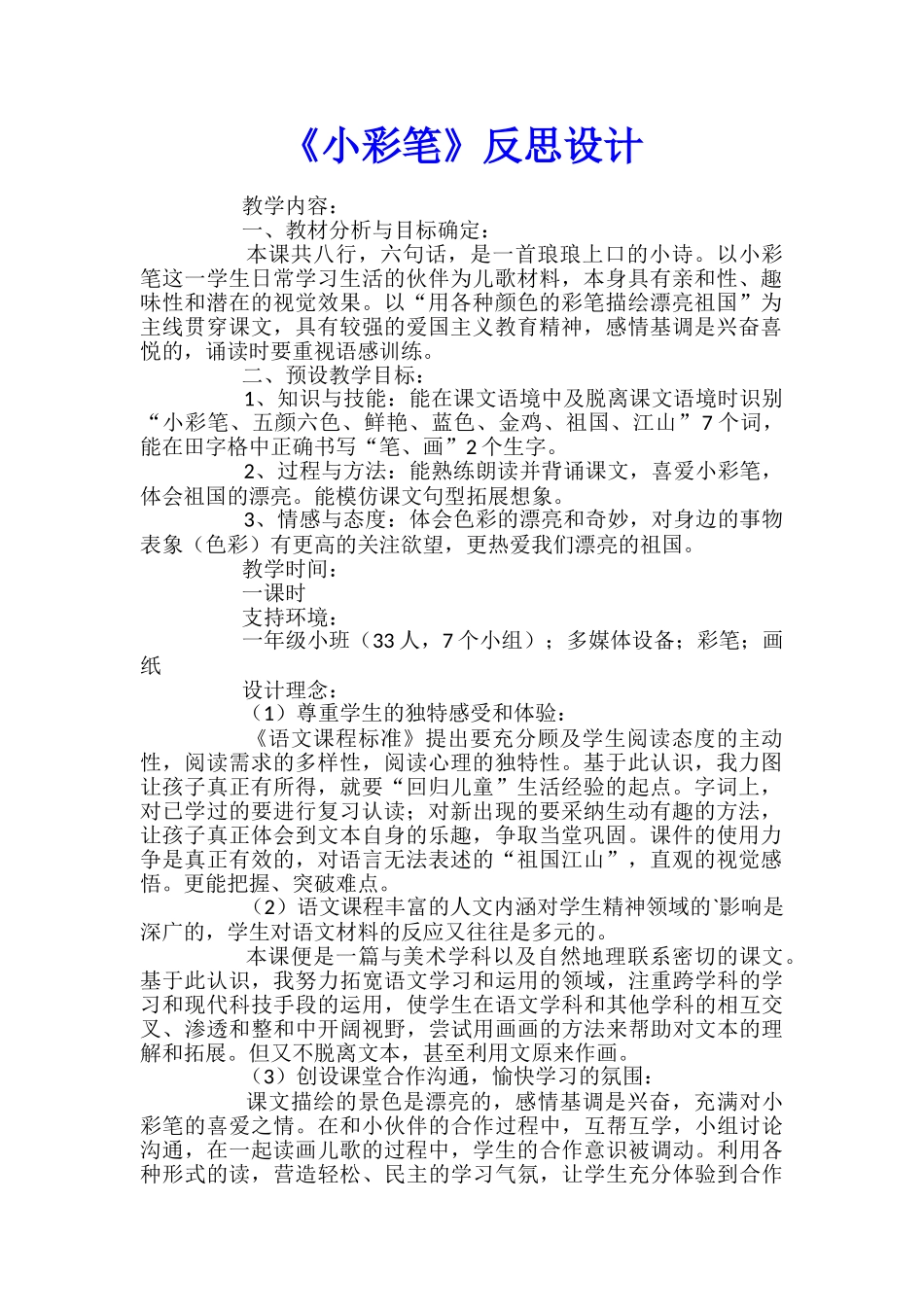 《小彩笔》反思设计_第1页