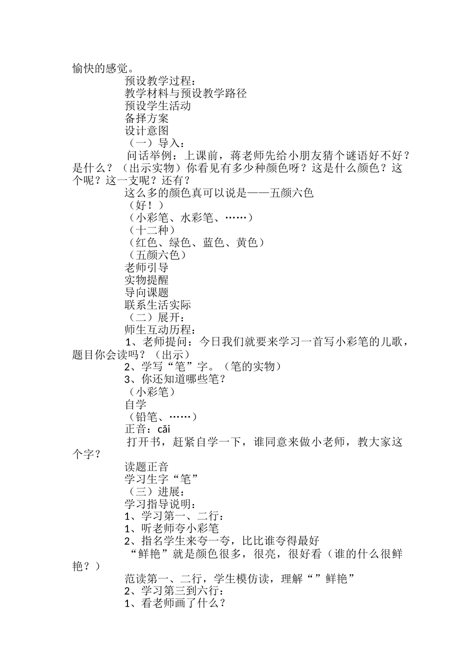 《小彩笔》反思设计_第2页