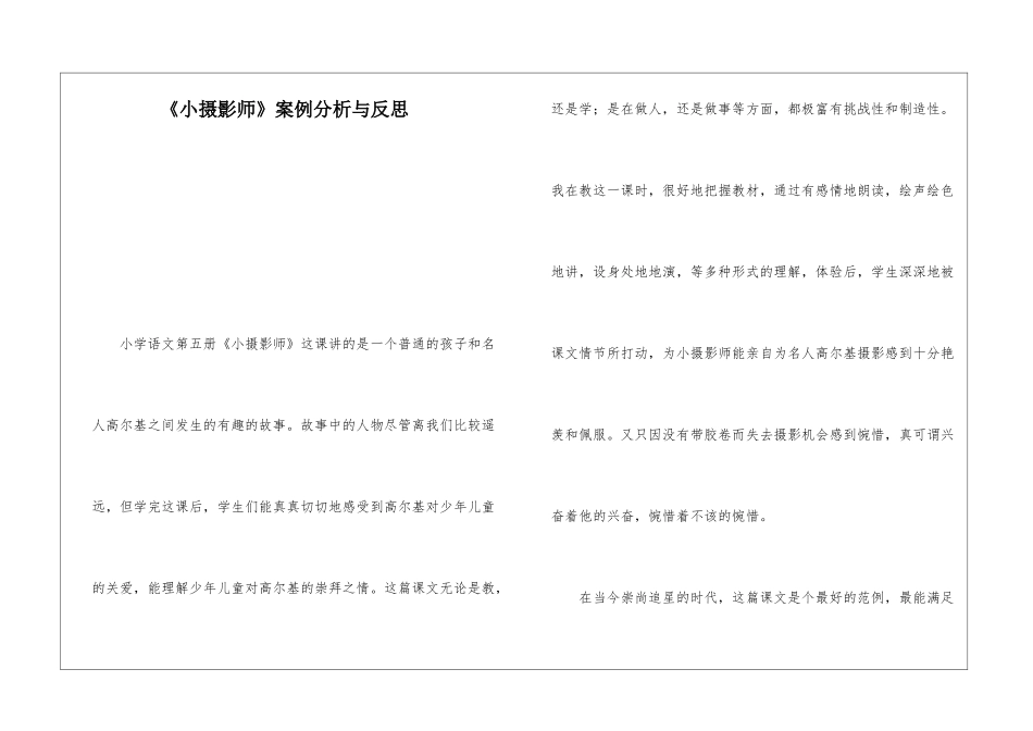 《小摄影师》案例分析与反思-_第1页
