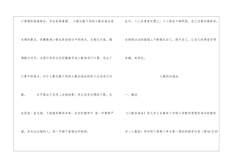 《小数的加减法》教学反思_第2页
