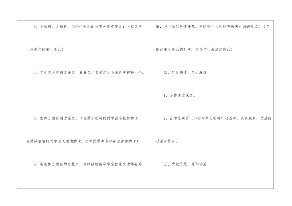 《小松树和大松树》-教案教学设计-_第3页