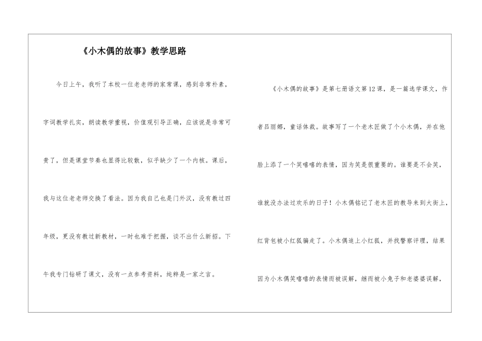 《小木偶的故事》教学思路-_第1页