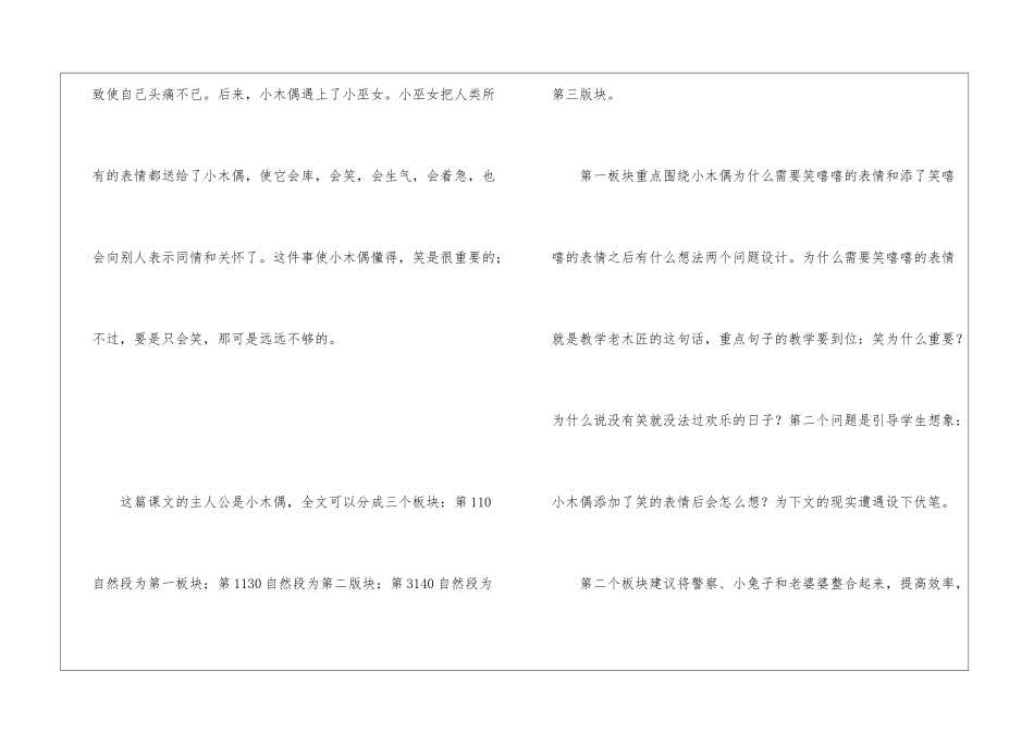 《小木偶的故事》教学思路-_第2页
