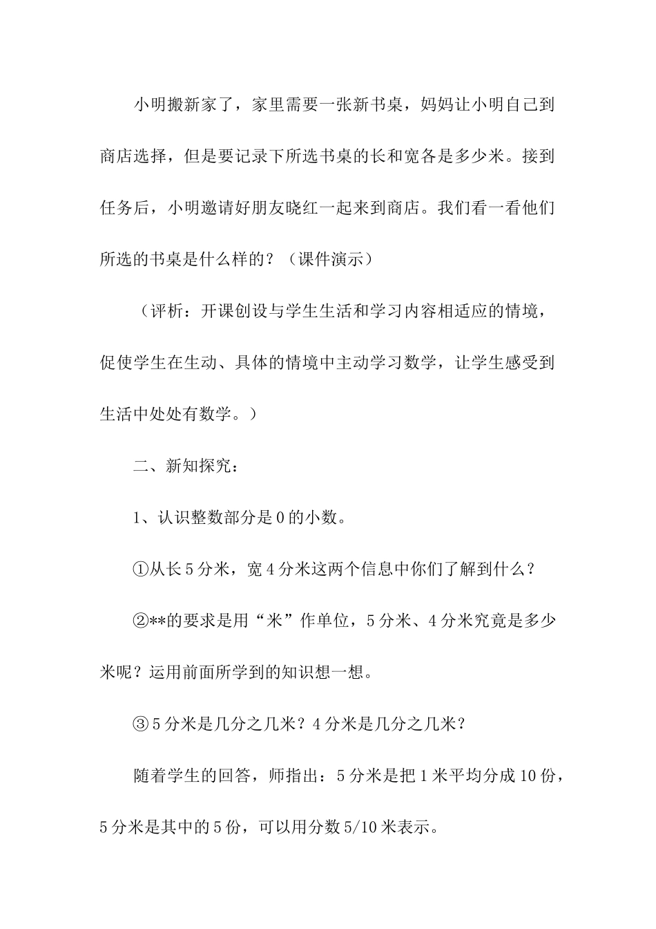 《小数的意义和读写》数学教学设计_第2页