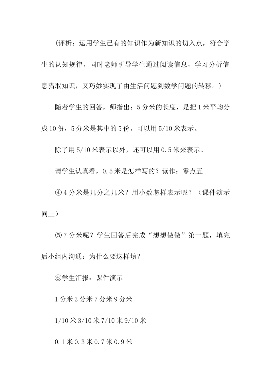 《小数的意义和读写》数学教学设计_第3页