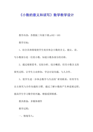《小数的意义和读写》数学教学设计