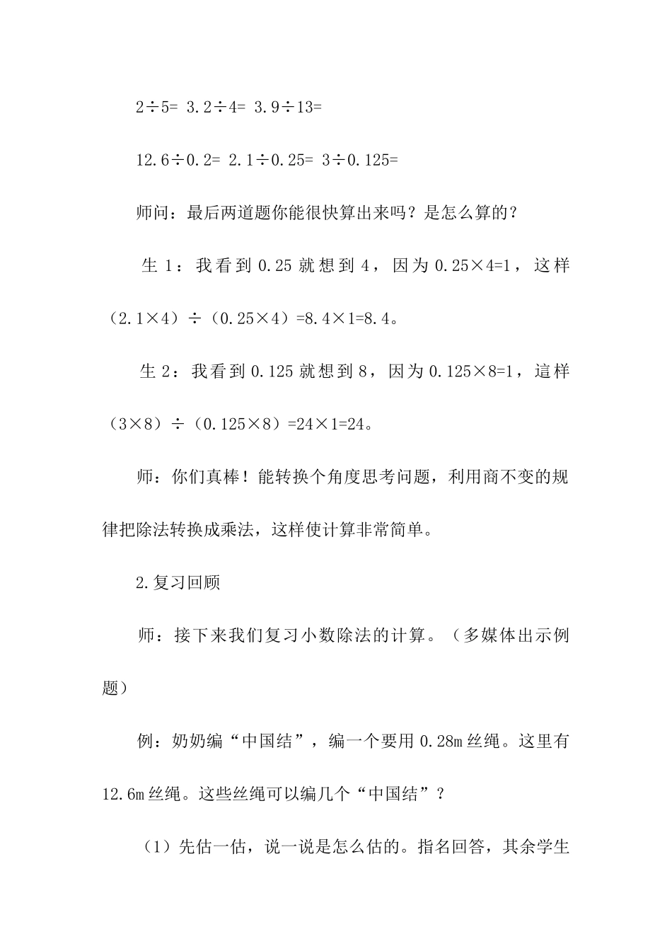 《小数除法练习》竞赛课教学设计_第3页