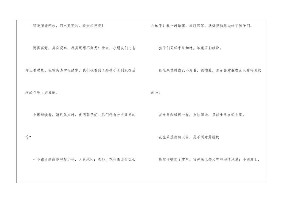 《小松鼠找花生》教学案例与反思-_第2页