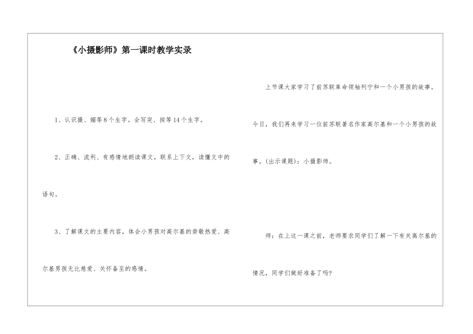 《小摄影师》第一课时教学实录-_第1页