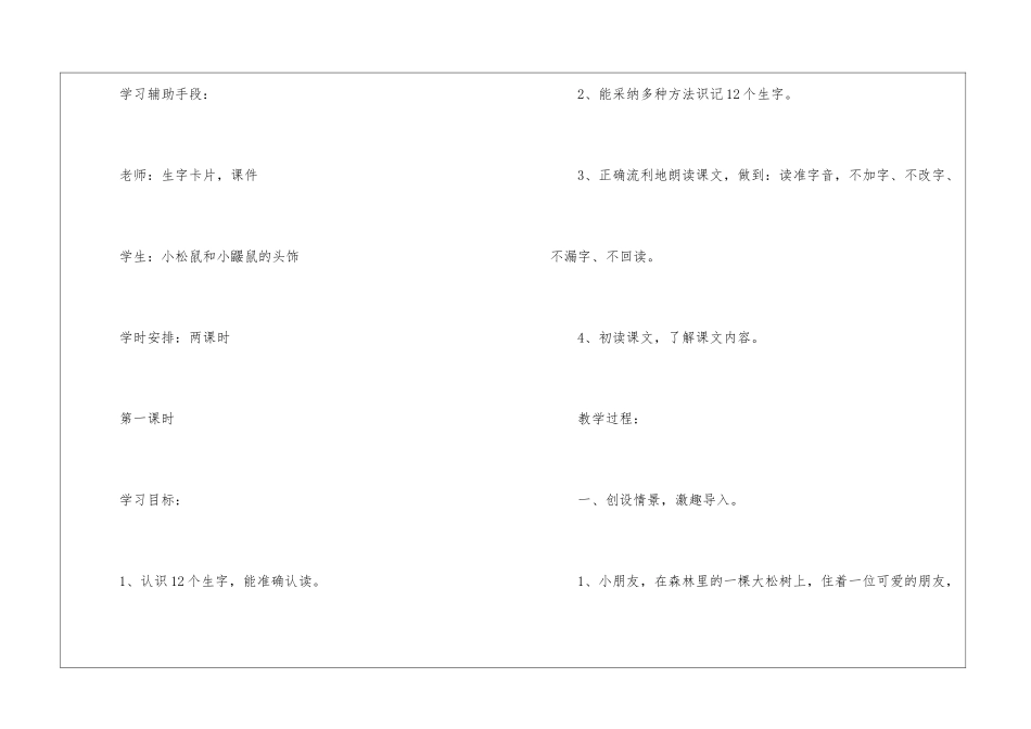 《小松鼠找花生》小学一年级人教版语文教案_第3页