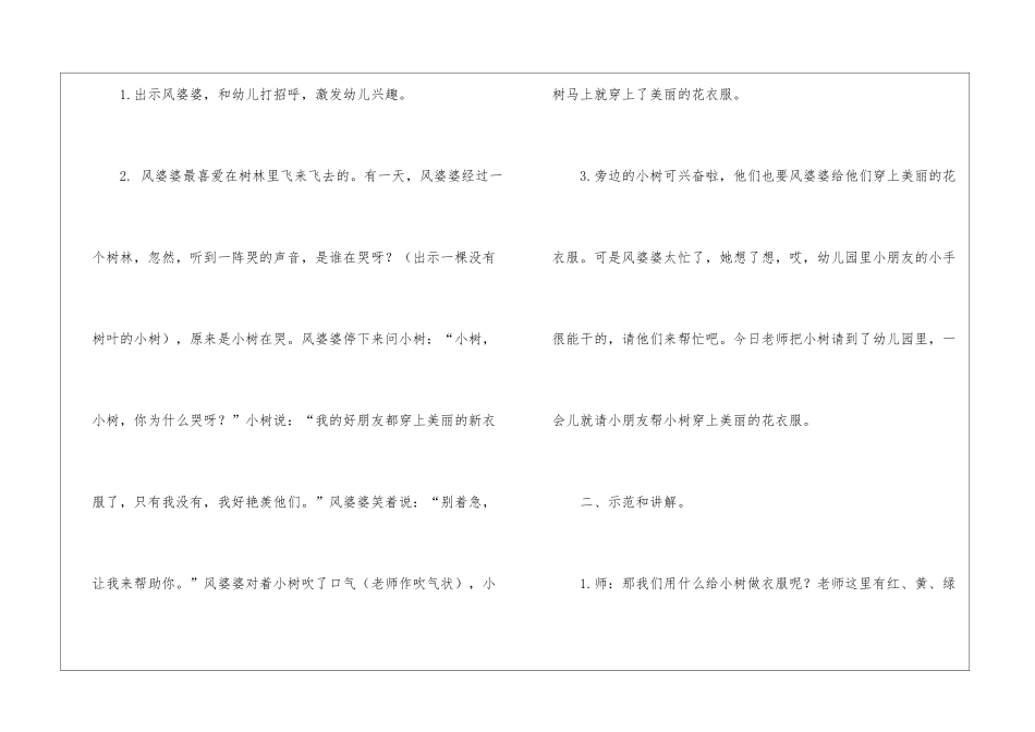 《小树的新衣》教案_第2页