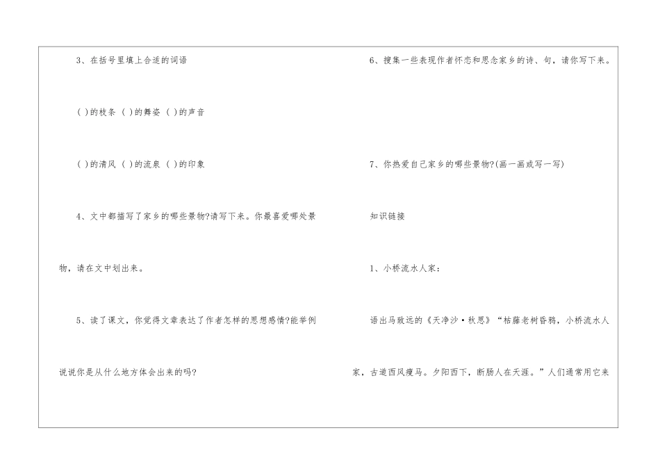 《小桥流水人家》导学案设计-_第2页