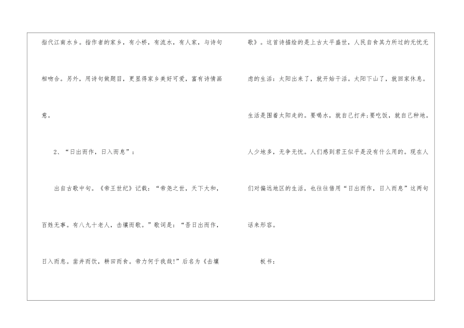 《小桥流水人家》导学案设计-_第3页