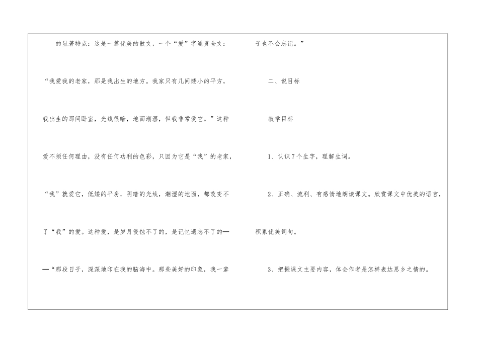 《小桥流水人家》说课稿范例-_第2页