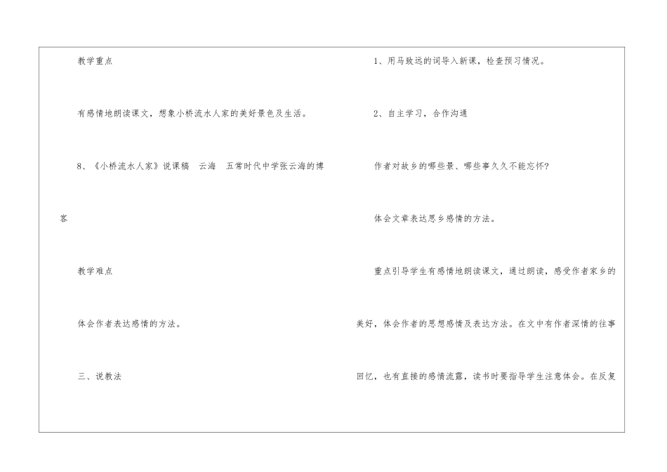 《小桥流水人家》说课稿范例-_第3页