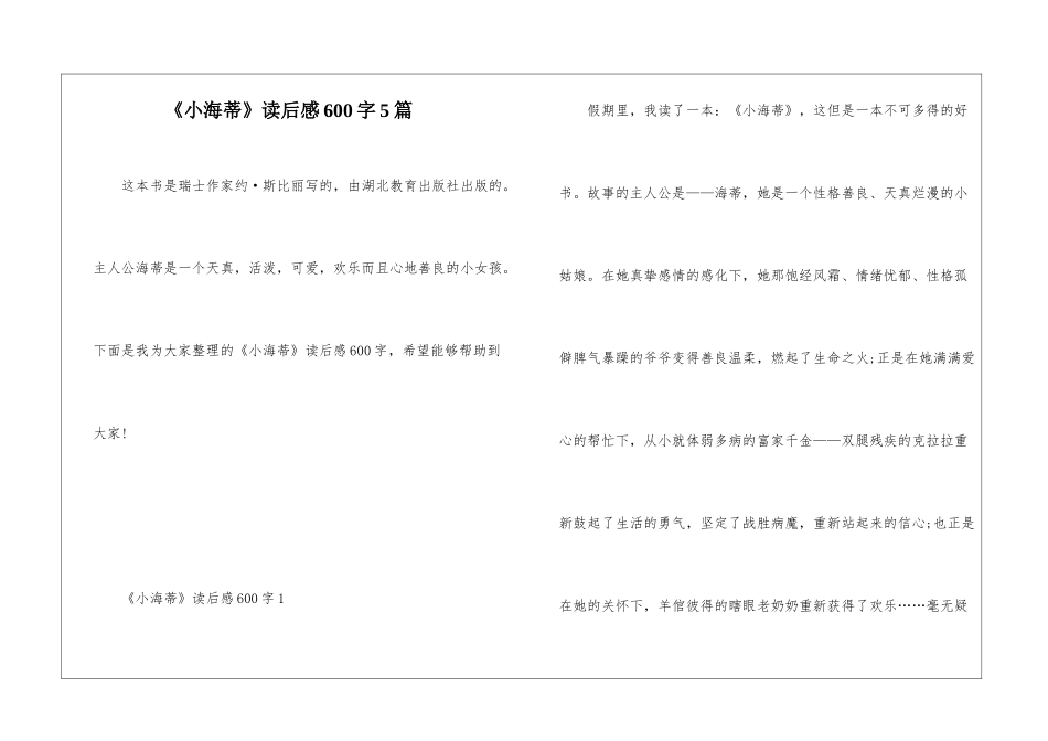 《小海蒂》读后感600字5篇_第1页