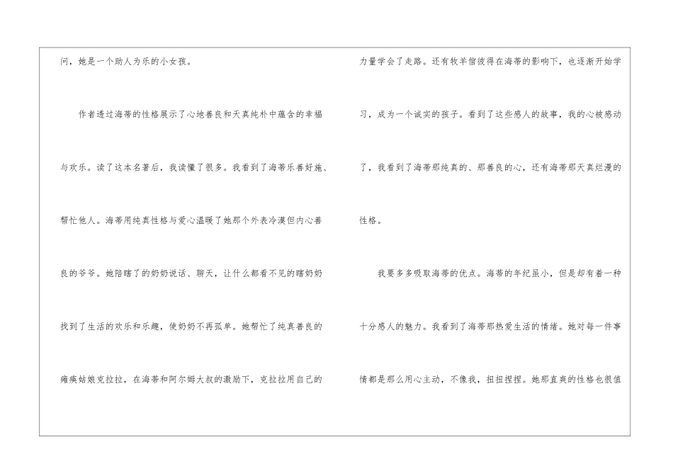 《小海蒂》读后感600字5篇_第2页