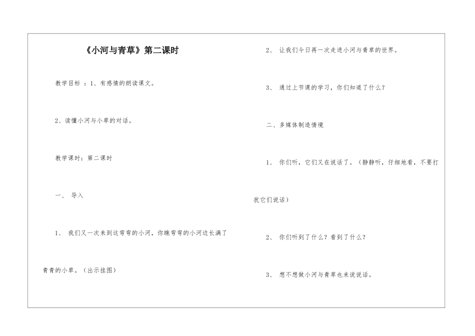 《小河与青草》第二课时-_第1页