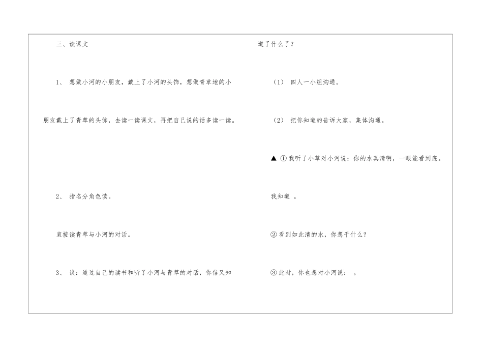 《小河与青草》第二课时-_第2页