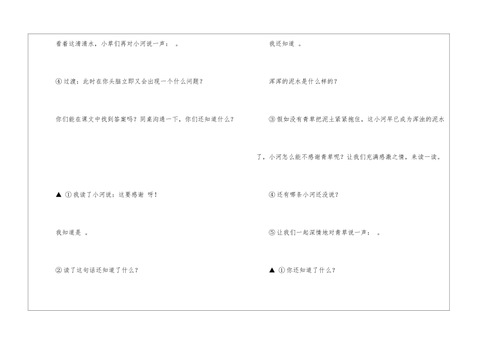 《小河与青草》第二课时-_第3页