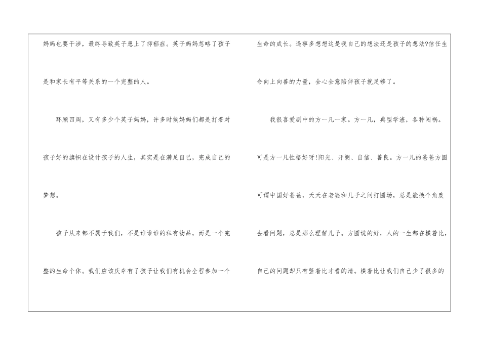 《小欢喜》观后感_第2页
