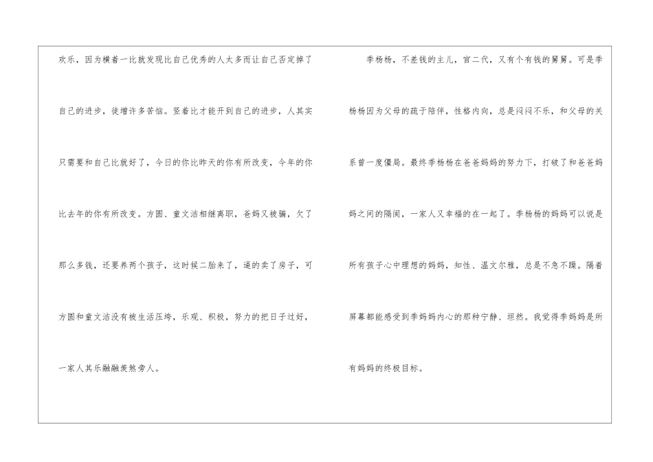 《小欢喜》观后感_第3页
