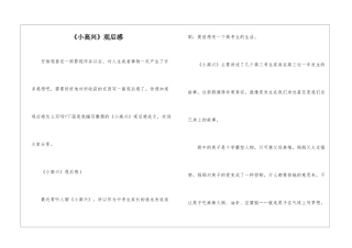 《小欢喜》观后感