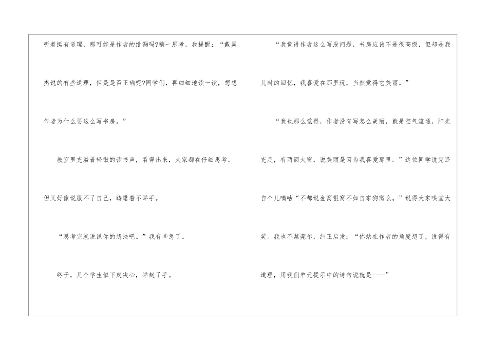 《小桥流水人家》教学反思-_第2页