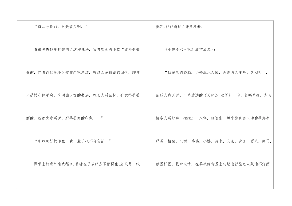《小桥流水人家》教学反思-_第3页