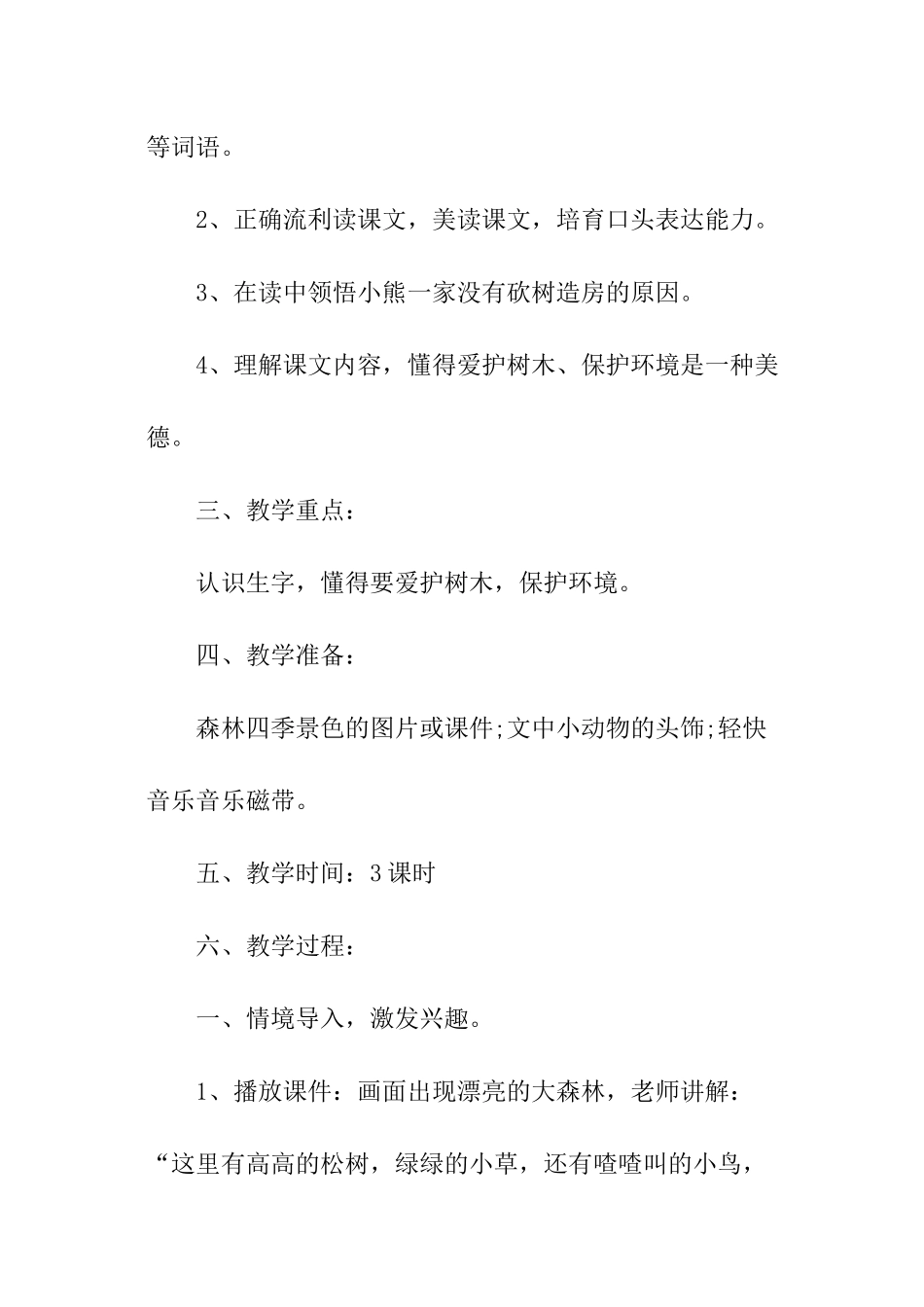 《小熊住山洞》课件设计_第2页