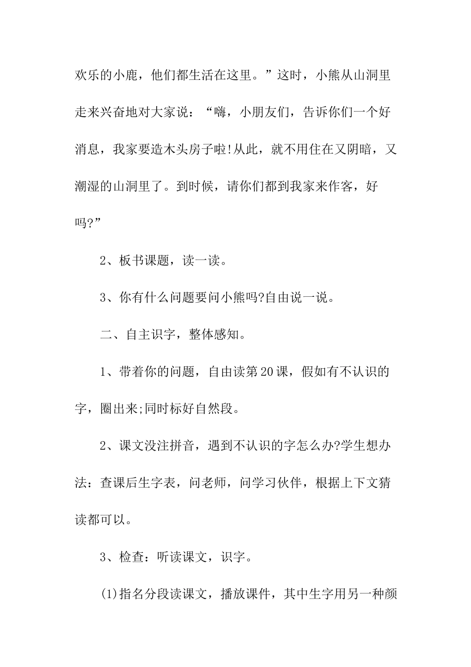 《小熊住山洞》课件设计_第3页