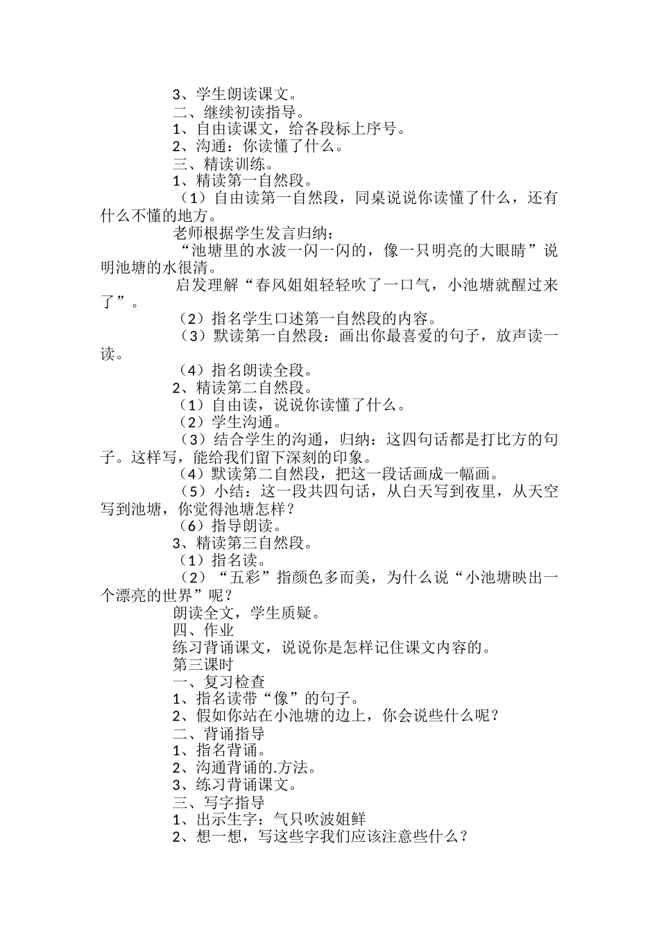 《小池塘》公开课教案_第2页