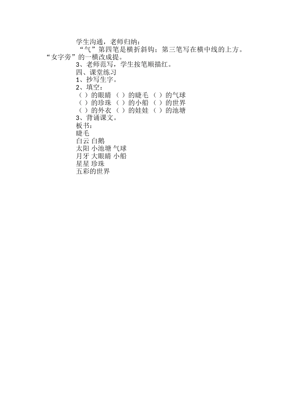 《小池塘》公开课教案_第3页