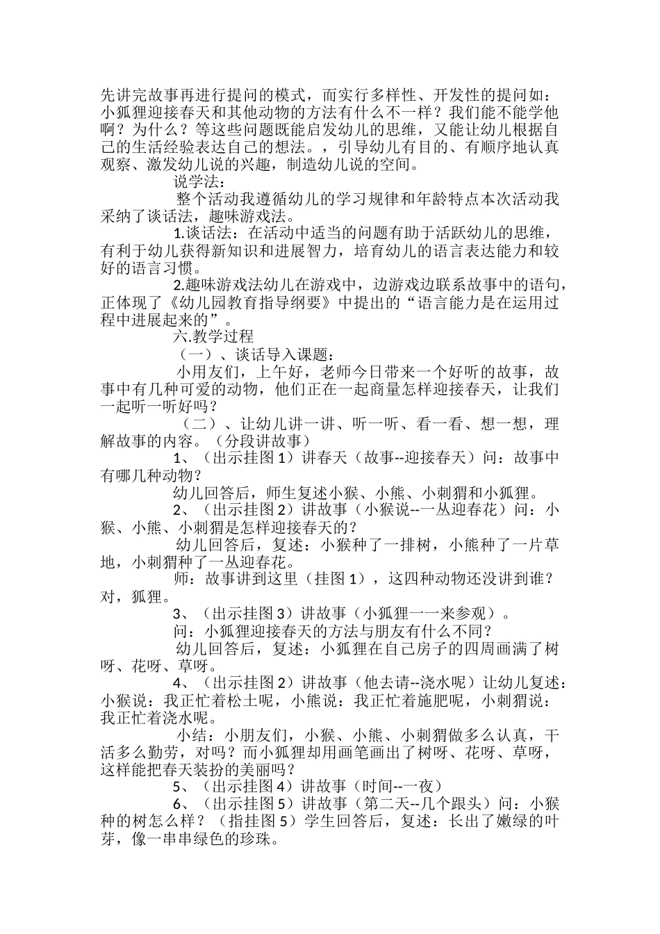 《小狐狸画春天》说课稿_第2页