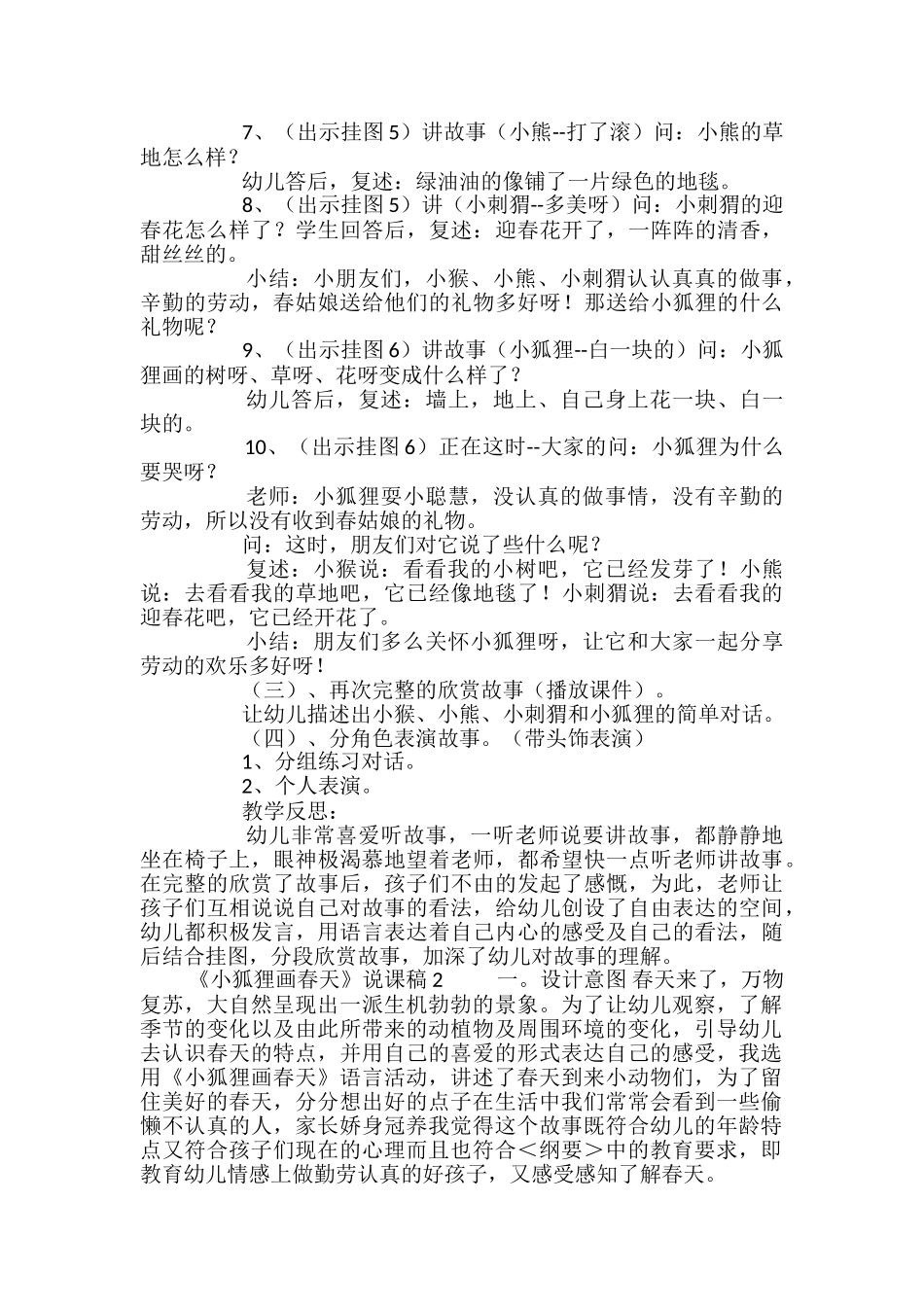 《小狐狸画春天》说课稿_第3页