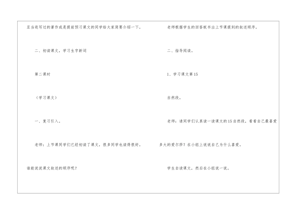 《小狮子爱尔莎》教学设计-_第2页