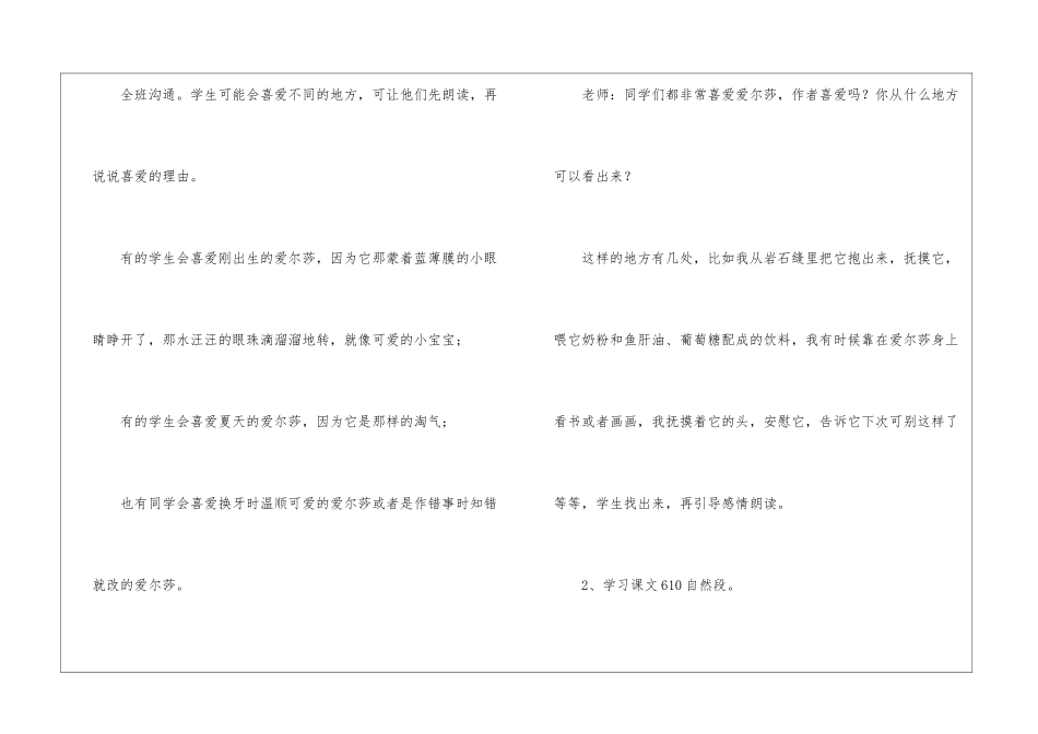 《小狮子爱尔莎》教学设计-_第3页