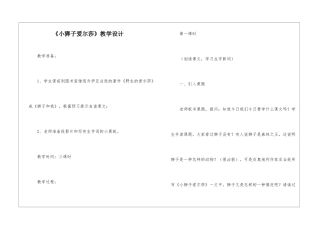 《小狮子爱尔莎》教学设计-