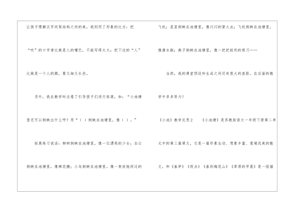《小池》教学反思_第2页