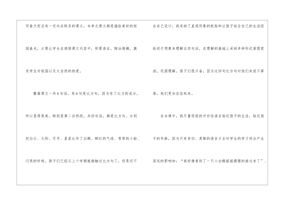 《小池》教学反思_第3页